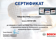 сертификат Bosch