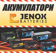 акумулатори Jenox